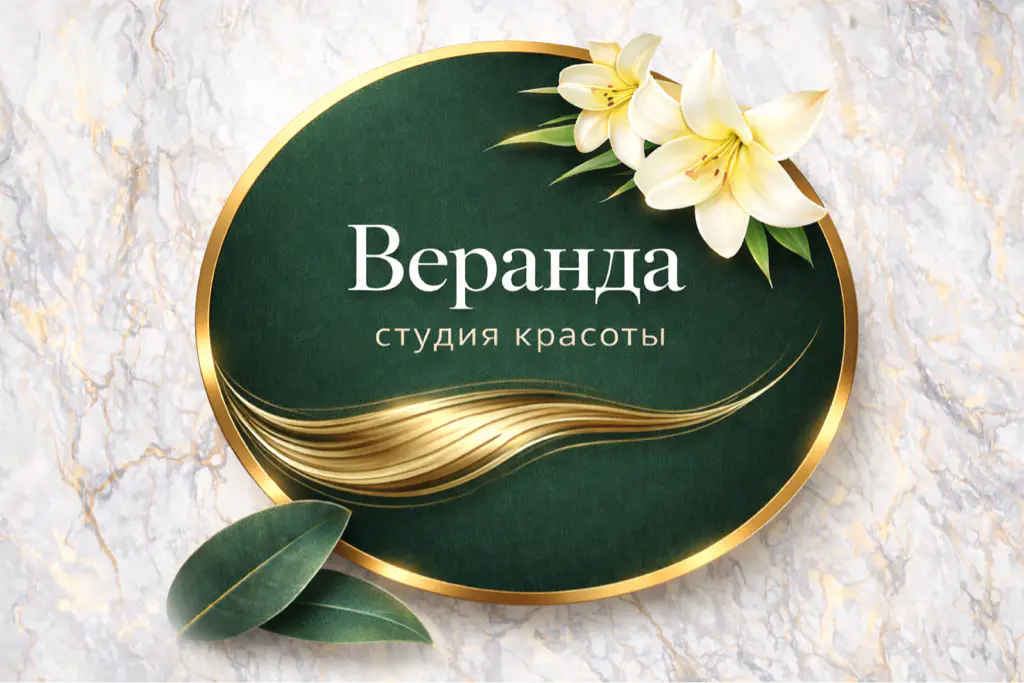 Салон красоты ВЕРАНДА БЬЮТИ