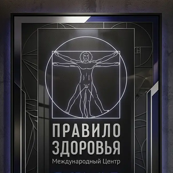 Салон красоты Центр Правило Здоровья