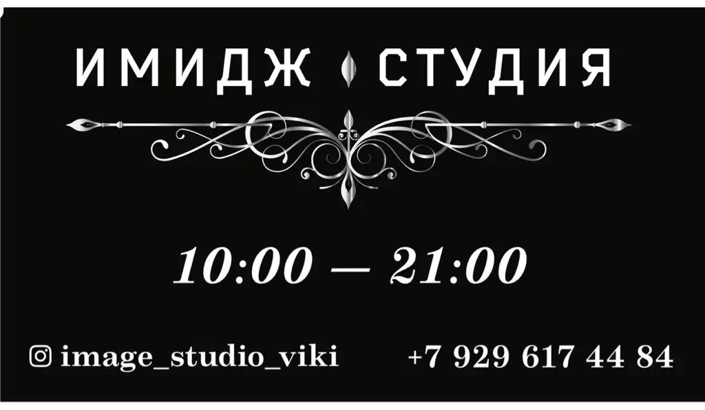 Салон красоты Имидж Студия