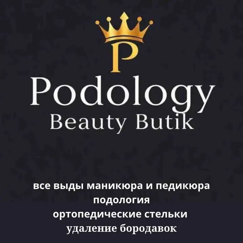 Салон красоты Студия здоровых ногтей и подологии "Podobeauty-butik"