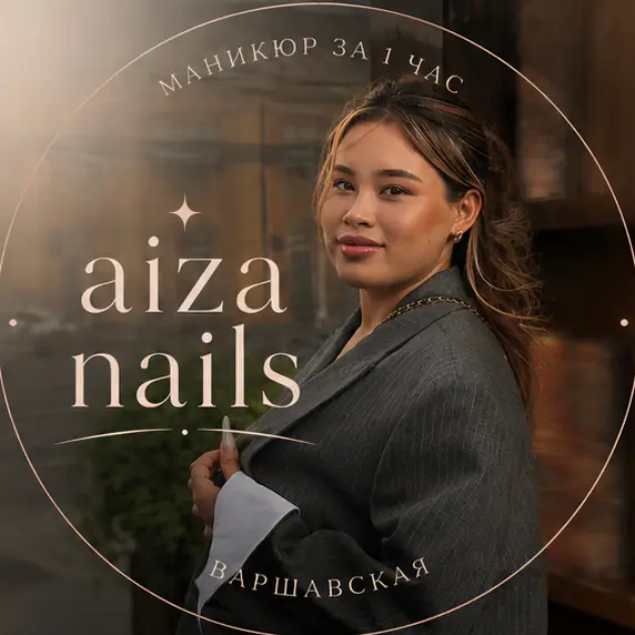 Салон красоты Aiza Nails
