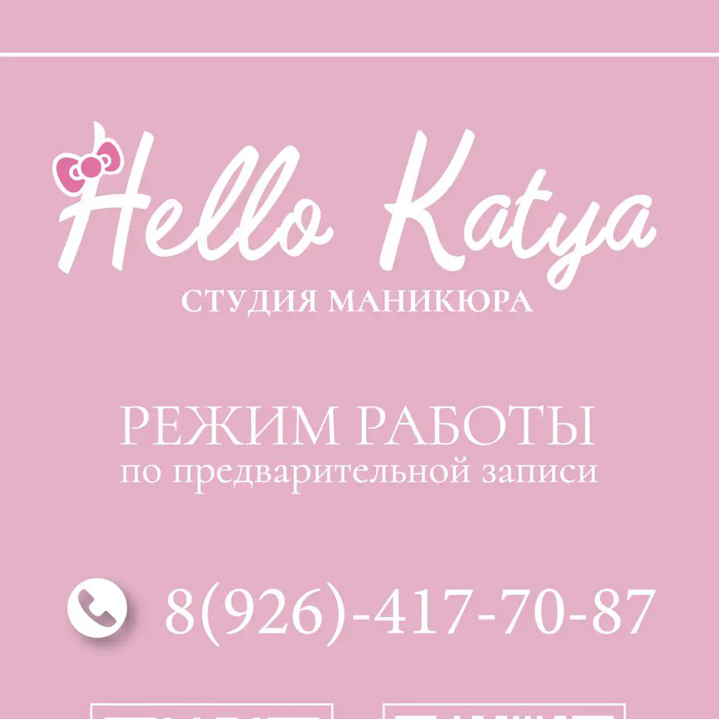 Салон красоты Hello Katya
