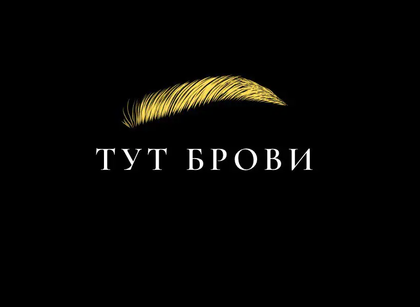 Салон красоты ТУТ БРОВИ