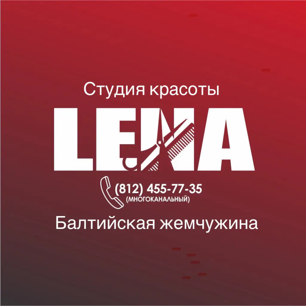 Салон красоты Студия красоты «LENA»