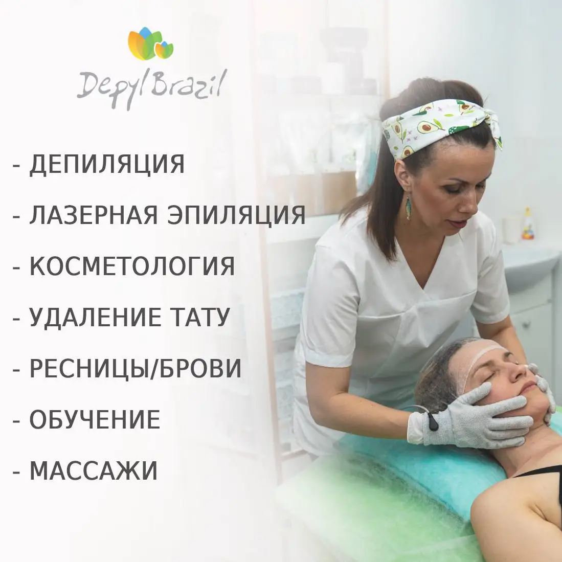 Салон красоты 1-Depylbrazil Лазер Депиляция Массаж
