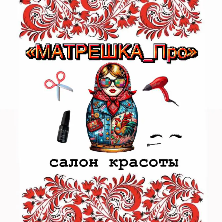 Салон красоты МАТРЁШКА_ПРО