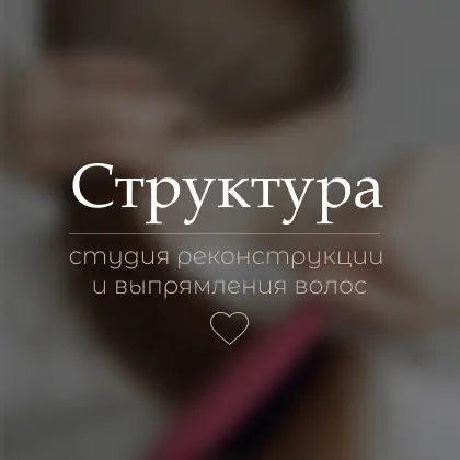 Салон красоты Структура