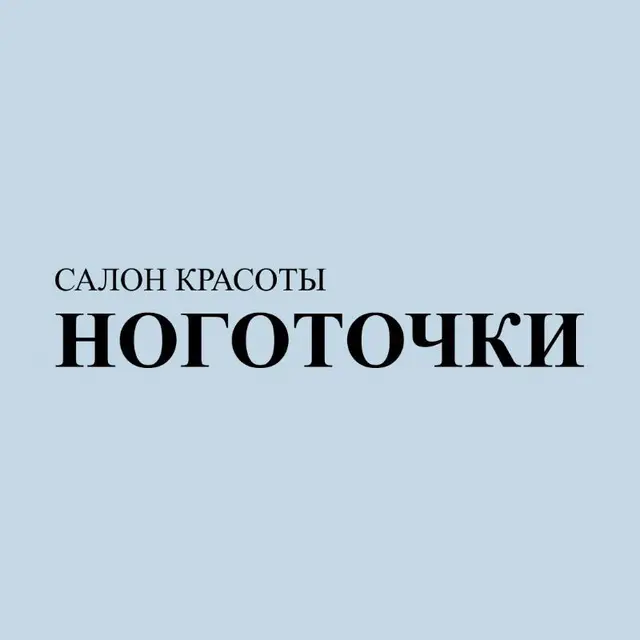 Салон красоты Студия красоты "Ноготочки"