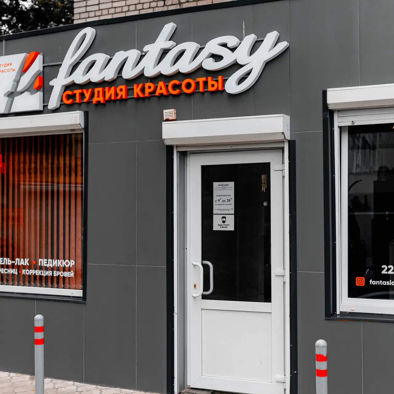 Салон красоты Студия красоты Fantasy
