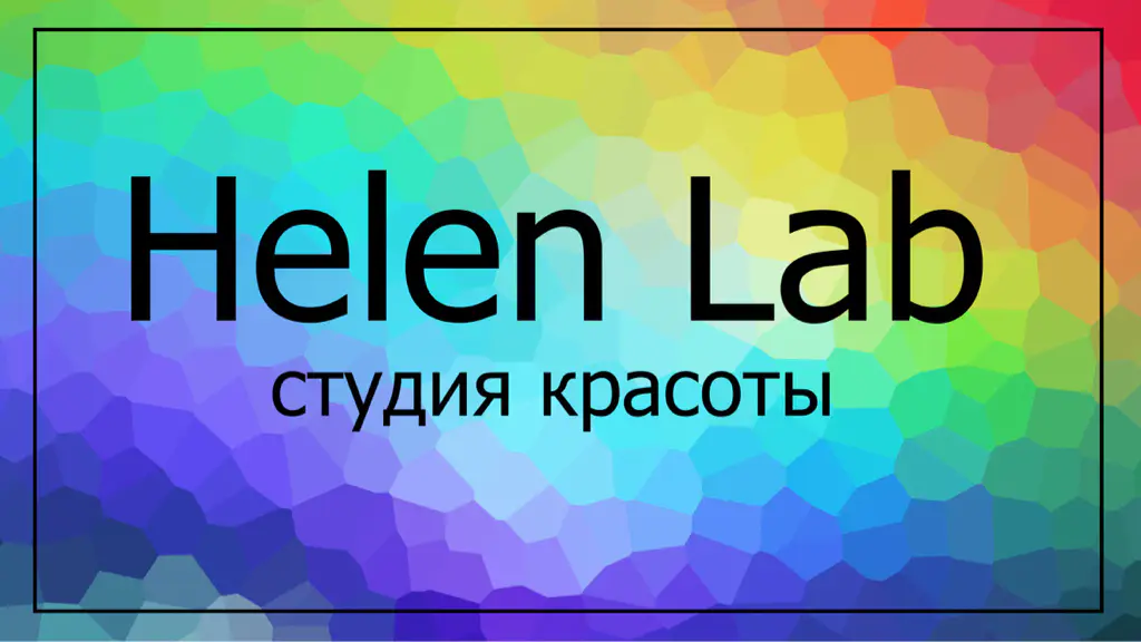Салон красоты Helen lab