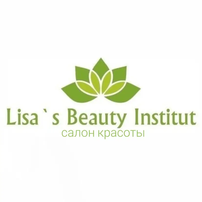 Салон красоты Lisa's Beauty Institut салон красоты
